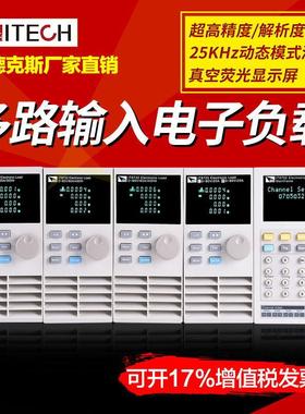 艾德克斯高分辨率多路IT8722B可编程电子负载500V/15A/250W
