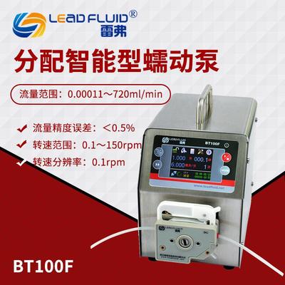 保定雷弗BT100F分配智能型蠕动泵 连续分配蠕动泵 实验室液体传输