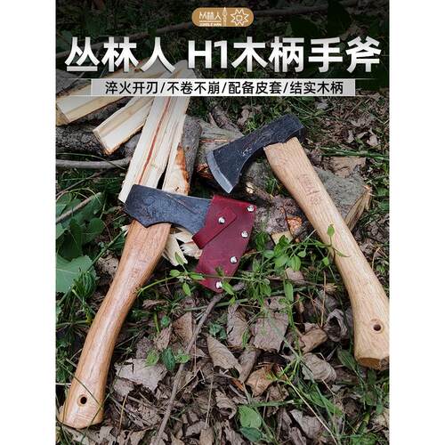 丛林人H1户外斧子露营劈柴手斧家用伐木斧开山斧野外斧头木工斧