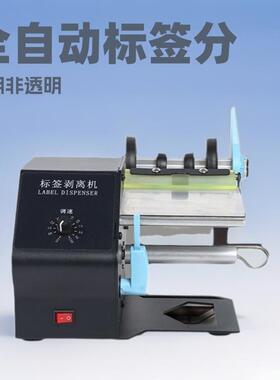 全自动标签剥离机D212不干胶标签分离机透明标签铜版纸亚银撕标机