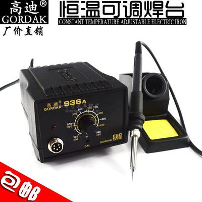 高迪防静电恒温可调焊台936A/936B 60W电烙铁手机焊接工具