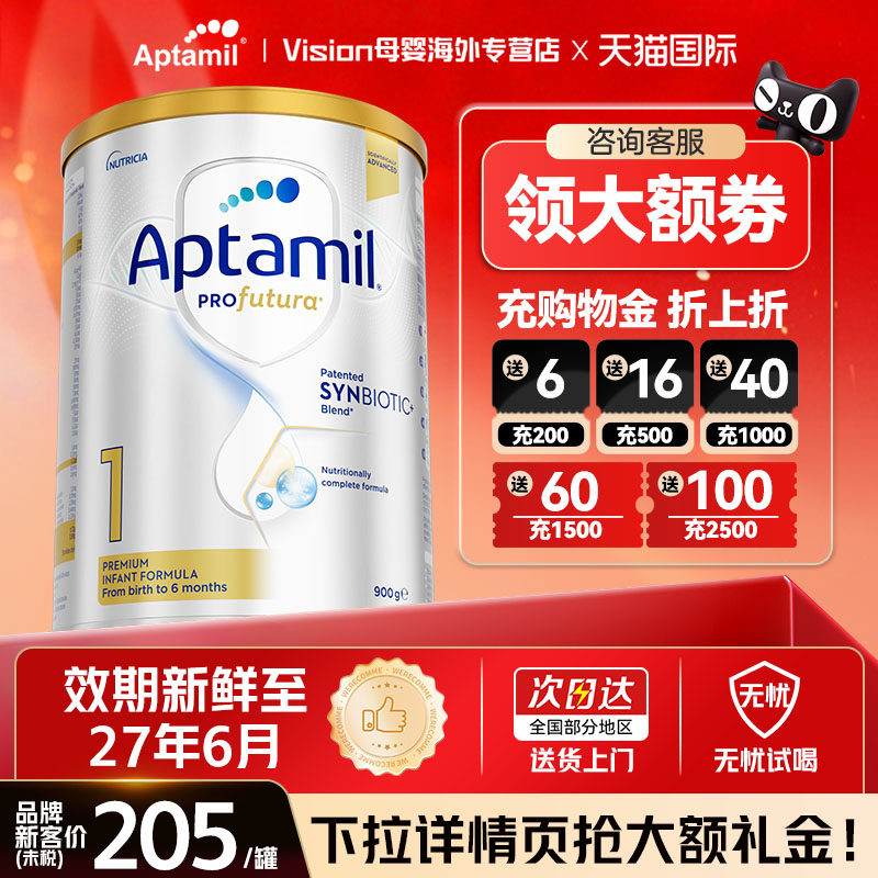 【正品】Aptamil爱他美澳洲白金版1段奶粉铂金装新生婴幼儿900g