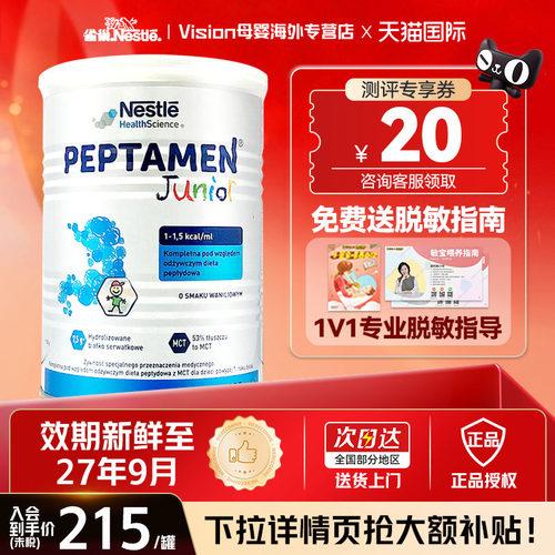 波兰版雀巢小百肽奶粉