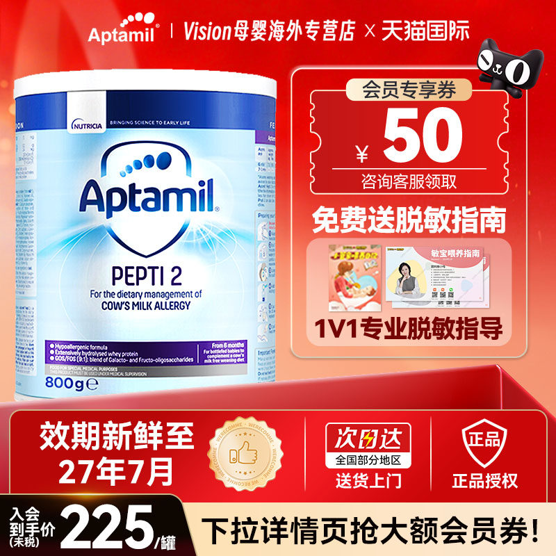 英国Aptamil爱他美深度水解奶粉2段防蛋白过敏低乳糖特殊配方800g