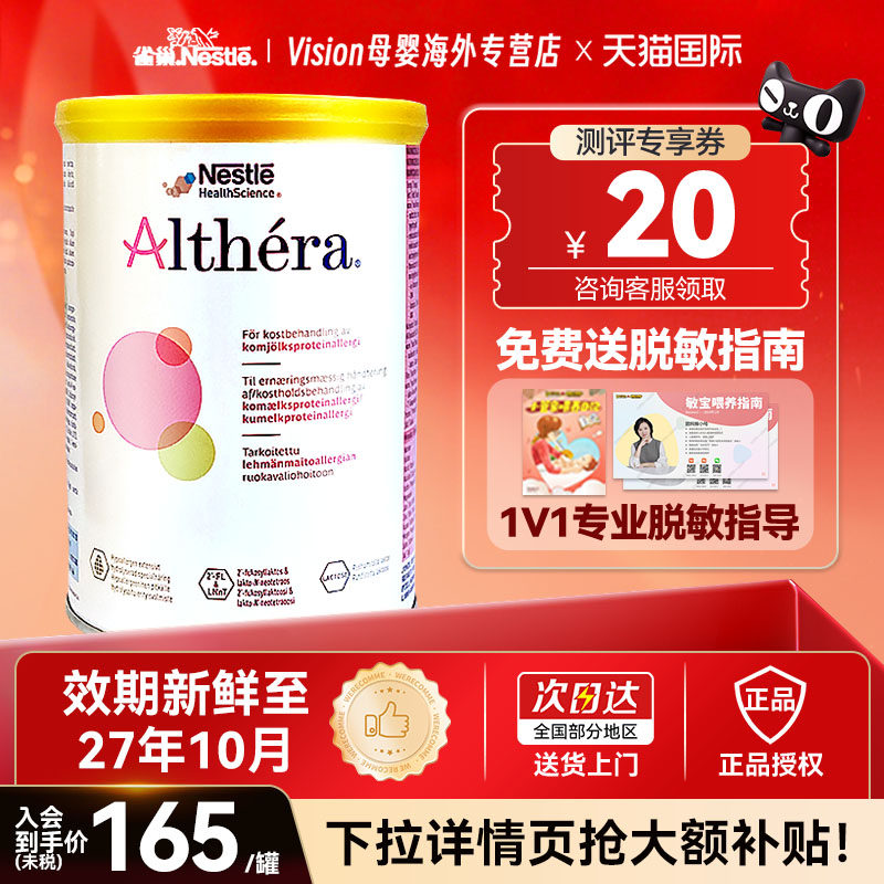 北欧版雀巢肽敏舒深度水解奶粉HMO配方防敏婴幼儿原装进口400g