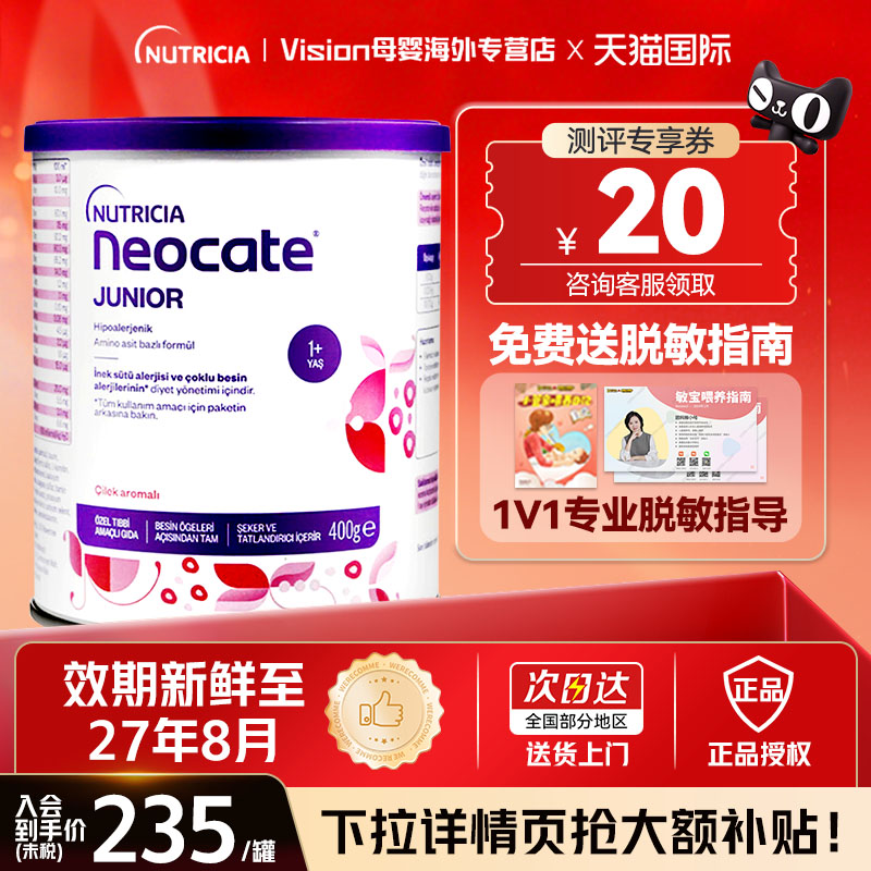 【官方】英国纽康特氨基酸1+奶粉草莓味1岁以上低敏配方欧版400g