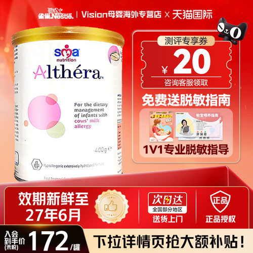 英国版肽敏舒深度水解奶粉