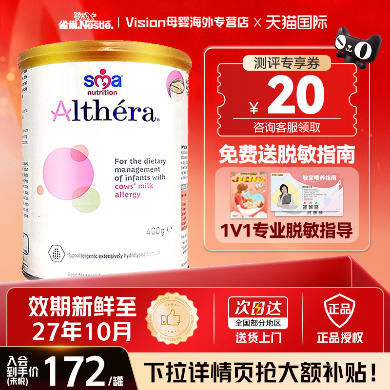 Nestle雀巢英国版肽敏舒深度水解奶粉低乳糖蛋白配方婴幼儿400g