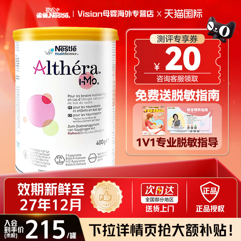 法国版Nestle雀巢肽敏舒深度水解奶粉HMO蛋白配方婴儿低乳糖400g