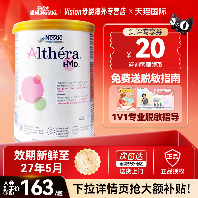 雀巢肽敏舒捷克版深度水解奶粉HMO蛋白配方低乳糖欧版荷兰产400g