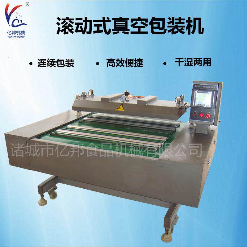 连续滚动式真空包装机猪肉牛肉辣条花生大豆真空封口机