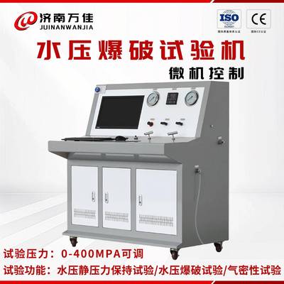 静液压强度试验机气瓶高压耐压爆破值测试全自动水压试验机