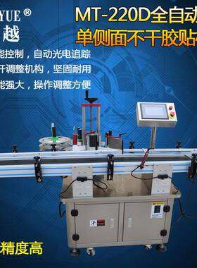 MT-220D全自动单侧面不干胶贴标机全自动扁瓶纸箱单侧平面贴标机