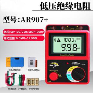 AR907+数字高压兆欧表电子摇表1000V兆欧表绝缘电阻测试仪