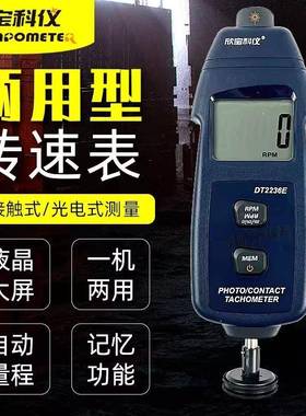 转速表SM2234A/DT2236E光电式/接触电机马达激光测转速仪