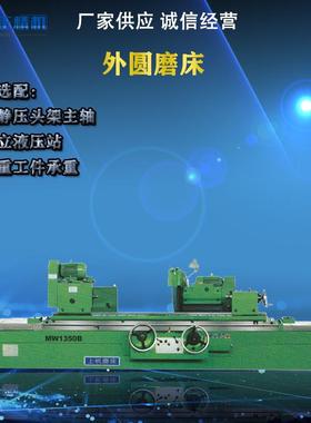 广东深圳东莞惠州上海/华东/秦川/MW1350B外圆磨床