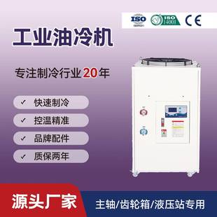 3P油冷机QG-080LY东莞机组液压站数控机床工业风冷油冷水机