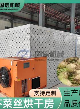 大型大头菜榨菜切丝烘干设备芥蓝菜芥菜疙瘩烘干机芥菜丝烘干房