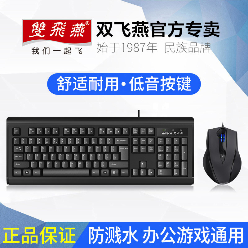 双飞燕KB-N9100有线键盘鼠标套装USB键鼠台式笔记本电脑办公游戏