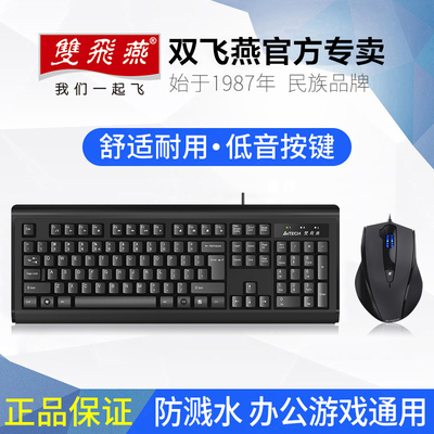 双飞燕KB-N9100有线键盘鼠标套装USB键鼠台式笔记本电脑办公游戏