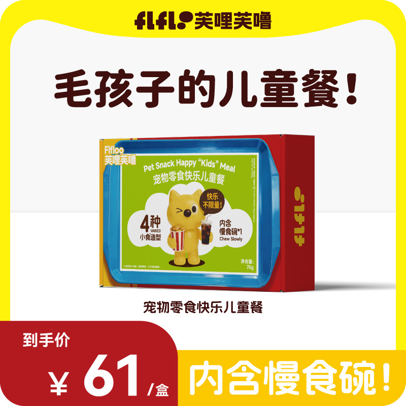 芙哩芙噜毛孩子快乐餐礼盒
