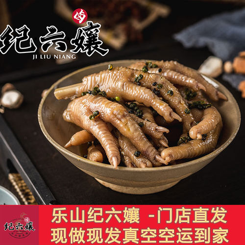 纪六孃乐山非遗藤椒鸡爪鸡尖空运