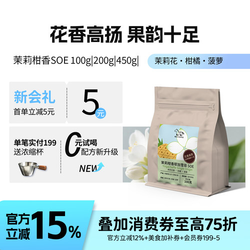 慢马耶加雪菲SOE咖啡豆花香高扬