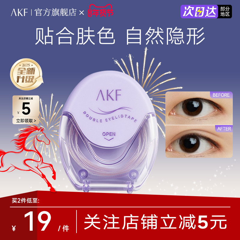 AKF双眼皮贴官方旗舰店斜切橄榄女自然隐形无痕单眼皮肿眼泡新手,彩妆/香水/美妆工具,卧蚕笔,淘宝优惠券,粉丝福利购,淘宝优惠卷