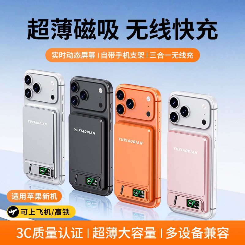 娱小电3C认证超薄折叠支架磁吸外接电池充电宝无线充智能屏铝合金无线快充20W金属qi2移动电源PD快充便携