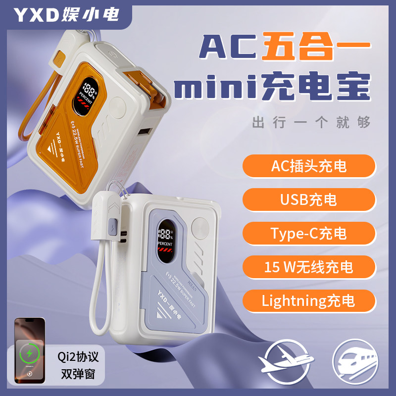 娱小电五合一3C认证可上飞机磁吸外接电池充电宝支架带线挂绳级快充插头qi2无线磁吸大容量两万毫安轻薄超