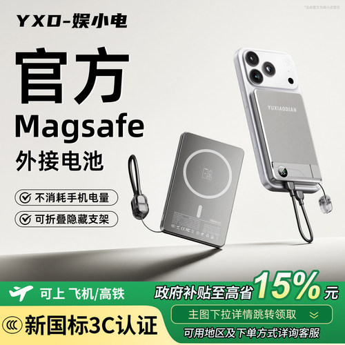 娱小电20WPD2.0磁吸无线充电宝