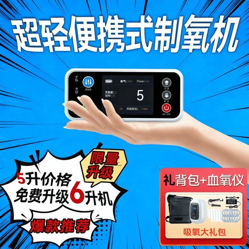 馨呼吸便携制氧机高原老人车载