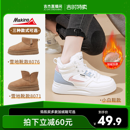 【吉杰推荐】断码！犸凯奴女款冬季加绒保暖休闲鞋舒适女鞋