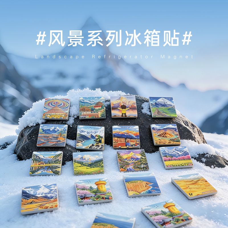 陶瓷雪山冰箱贴套装 文艺风景油画磁吸贴 旅行纪念家居装饰贴