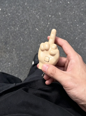 整蛊神器，这个手势挂件太敢玩了