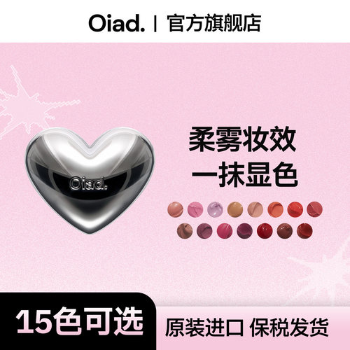 OIAD银心慕斯腮红膏唇颊两用
