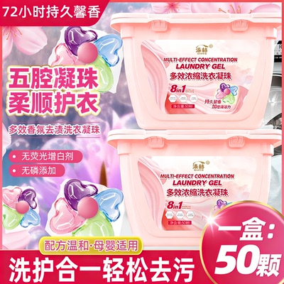 五效合一洗衣凝珠持久留香抑菌