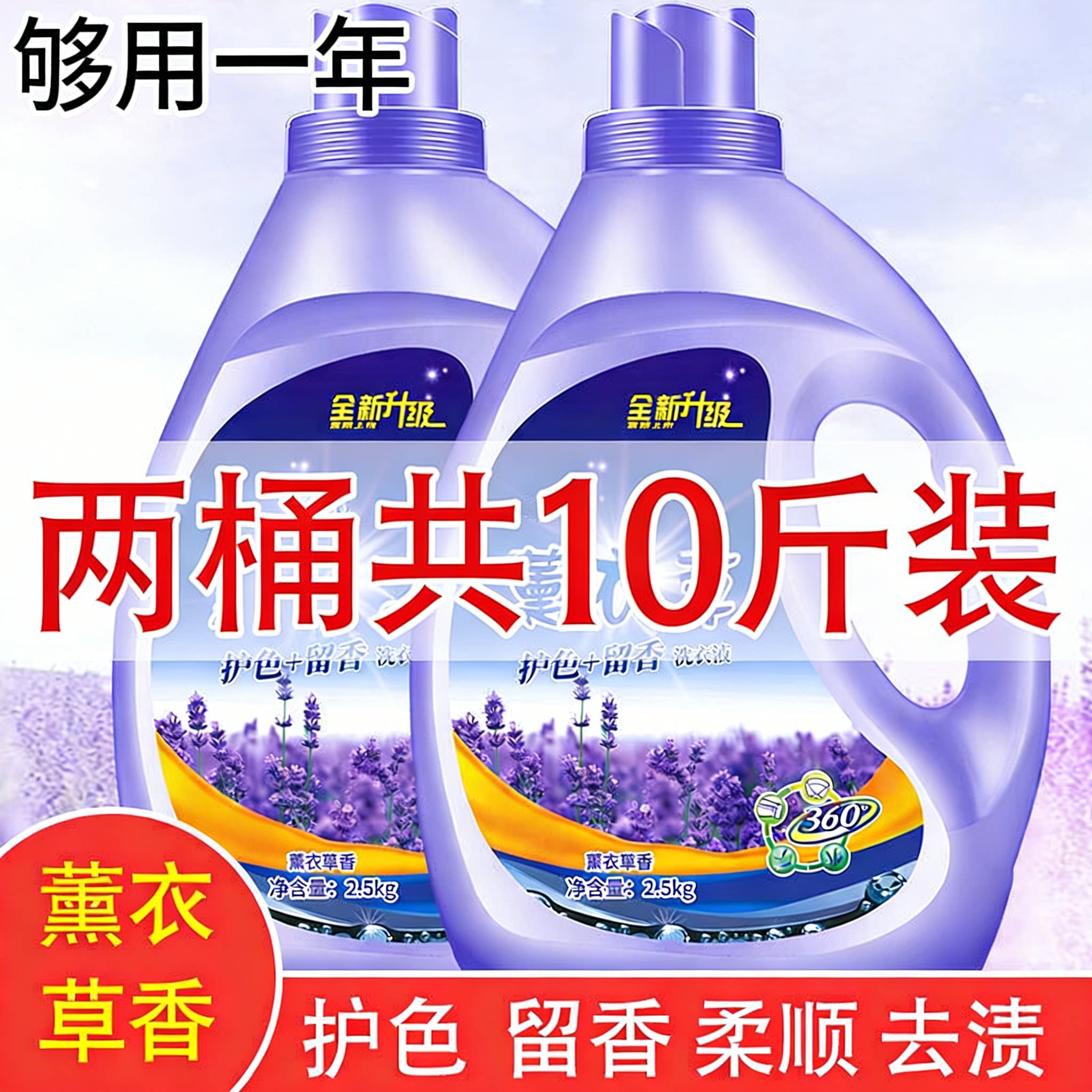 10斤薰衣草洗衣液去渍留香