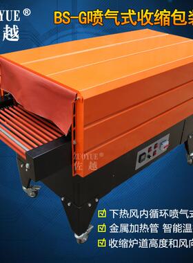 BS-G4535喷气式收缩膜机POF膜餐具收缩机喷气式收缩膜包装机