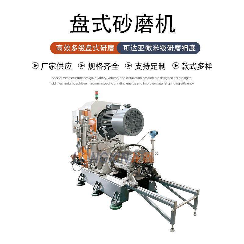 智能设备WSP-D30大流量颜料浆料工业涂料日化染料砂磨机