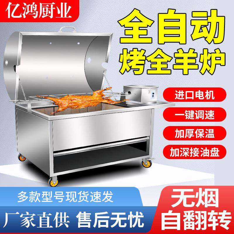 烤全羊炉子商用全自动翻转无烟木炭烤鸡烤兔烤羊排全羊羊腿一体炉