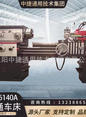 沈阳CA6140A普通车床金属不锈钢切削机马鞍普车平床身硬轨