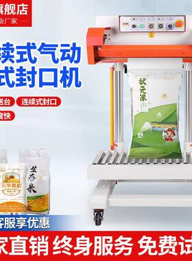 700A气动立式封口机全自动薄膜铝箔复合袋PE袋大米袋封口机热封机