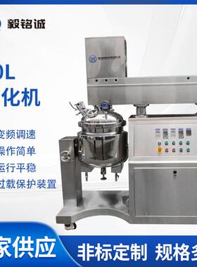 50L乳化机化妆品洗发水洗面奶乳化机升降式高剪切乳化机