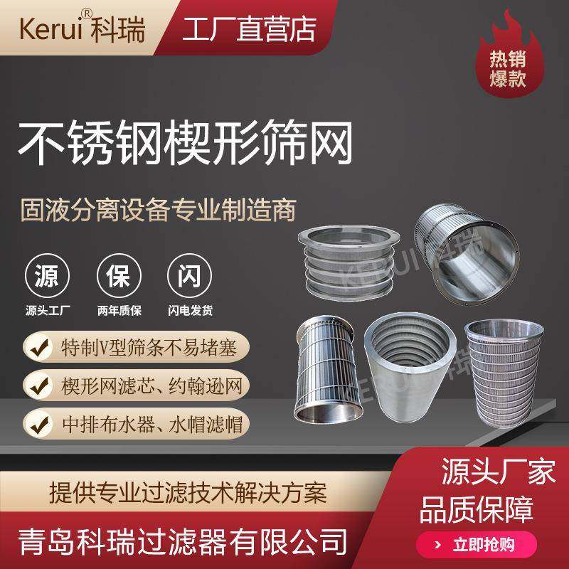 楔形筛网不锈钢04/16L材质筛管筛筒滤芯配套砂磨机