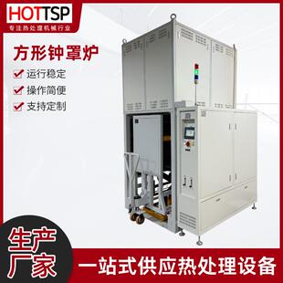 铜金属基材热导管烧结方形钟罩电热型烧结炉机械设备高温烧结