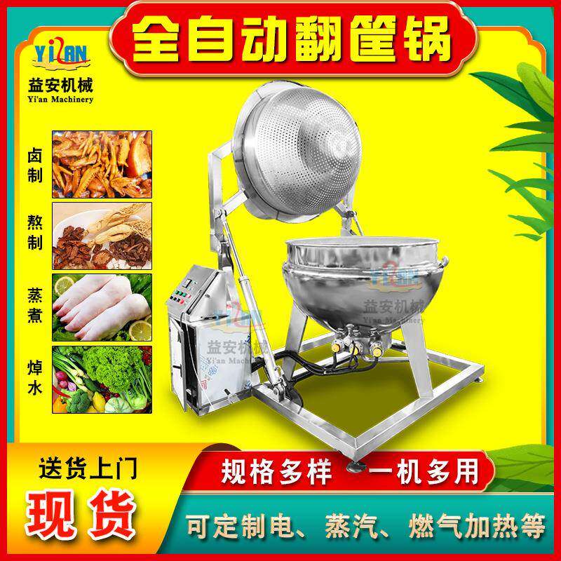 全自动休闲食品零食牛肉干卤煮锅羊牛肉煮锅豆制品辣条夹层锅现货