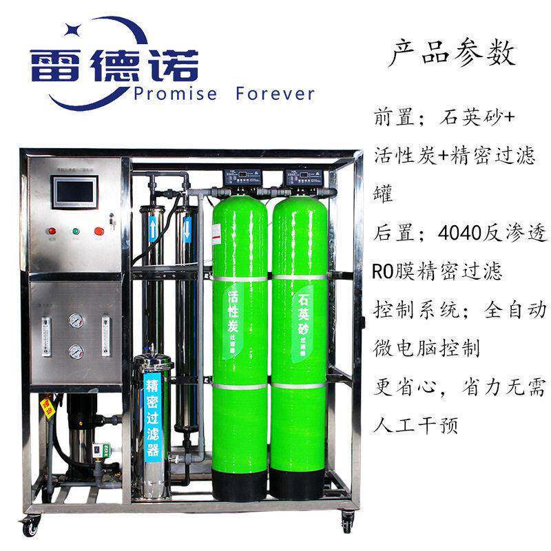全自动水处理设备羊汤馆纯净水商用饮用软化洗衣液生产水处理设备