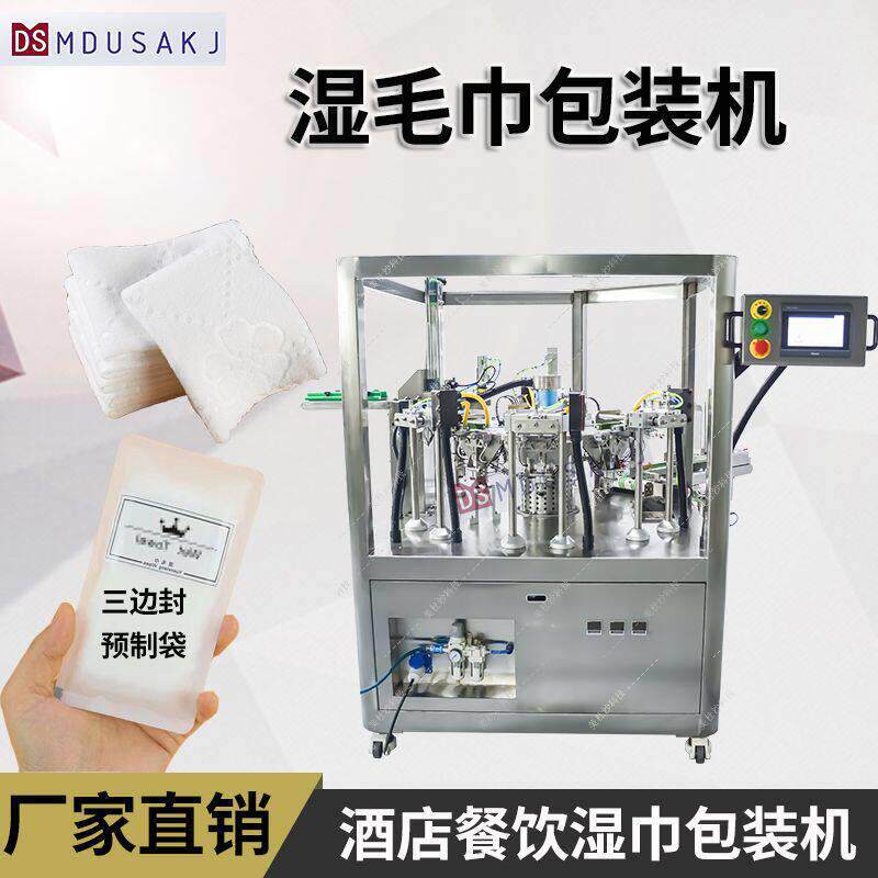 一次性毛巾机器餐厅擦手小毛巾预制袋给袋式包装机