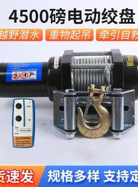 4500磅自锁电动绞盘越野自救便携牵引器无线遥控款车载绞盘